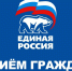 «Единая Россия» проведет с 25 ноября по 1 декабря неделю приемов граждан - Петровский район