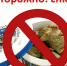Осторожно СНЮС! - Петровская РБ