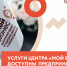 Услуги Центра предпринимателя «Мой бизнес» доступны всем предпринимателям Саратовской области в онлайн-формате - Петровский район