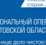 Более 2500 досудебных претензий отправлено должникам за услугу по обращению с ТКО - Петровский район
