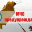 Внимание - неблагоприятные погодные явления! - Петровский район