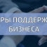Федеральные меры поддержки предпринимателей начнут действовать с 1 ноября - Петровский район