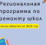 Три школы Петровска в предстоящем году отремонтируют по региональной программе - Сетевое издание Петровские вести