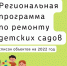 Детские сады Петровска №15 "Ручеёк" и №7 "Колосок" вошли в региональную программу ремонта - Сетевое издание Петровские вести