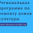 Дом культуры посёлка Пригородный Петровского района отремонтируют по региональной программе - Сетевое издание Петровские вести