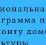 Дом культуры посёлка Пригородный Петровского района отремонтируют по региональной программе - Петровский район