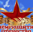 Поздравление главы Петровского района и председателя районного Собрания с Днём защитника Отечества - Сетевое издание Петровские вести