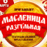 Петровчан приглашают на театрализованное представление, посвящённое Масленице - Сетевое издание Петровские вести