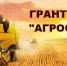 В министерстве сельского хозяйства Саратовской области подвели итоги предварительного рассмотрения заявок на предоставление грантов «Агростартап-2022» - Сетевое издание Петровские вести