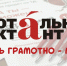 Приглашаем школьников Петровского района принять участие в Тотальном диктанте-2022 - Петровский район