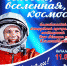 Коллектив районного Дома культуры приглашает петровчан на праздничную программу, посвящённую Дню космонавтики - Сетевое издание Петровские вести