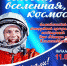 Коллектив районного Дома культуры приглашает петровчан на праздничную программу, посвящённую Дню космонавтики - Петровский район