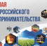 26 мая - День российского предпринимательства - Сетевое издание Петровские вести