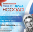 Петровчан приглашают на концерт проекта «Песня – душа народа» - Сетевое издание Петровские вести