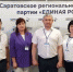 Делегация Петровского района приняла участие в конференции Саратовского регионального отделения партии "Единая Россия" - Сетевое издание Петровские вести