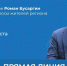 врио Губернатора Роман Бусаргин проведет третью прямую линию с жителями Саратовской области - Петровский район
