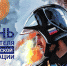 Сегодня профессиональный праздник - День спасателя отмечают сотрудники МЧС - Сетевое издание Петровские вести