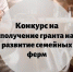 До 15 миллионов рублей могут получить животноводы области на развитие семейных ферм - Сетевое издание Петровские вести