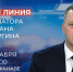 В пятницу, первого декабря, Роман Бусаргин проведёт прямую линию - Сетевое издание Петровские вести