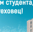 Поздравление Сергея Наумова - Филиал СГТУ в г. Петровске