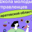 Хочешь стать управленцем и работать на благо региона? - Петровский район