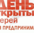 Единый день открытых дверей для предпринимателей - Петровский район