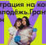 Стартовал приём заявок на конкурс Росмолодёжь. Гранты 1 сезон - Сетевое издание Петровские вести