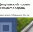 На страницах Вячеслава Володина в социальных сетях опубликован список дворовых территорий, которые приведут в порядок в Петровске в этом году по депутатскому проекту "Ремонт дворов" - Сетевое издание Петровские вести