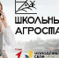 Юные жители Саратовской области могут выиграть сельскохозяйственную теплицу - Сетевое издание Петровские вести