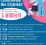 Первого июня в Петровске пройдут развлекательные программы для детей - Сетевое издание Петровские вести