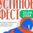 Ровно через месяц, 25 августа, в селе Сосновборское пройдёт фестиваль «Устинов Фест» - Сетевое издание Петровские вести