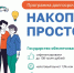 Подумать о завтра лучше сегодня, или как накопить с программой долгосрочных сбережений - Сетевое издание Петровские вести