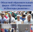Петровчане поучаствовали в областном образовательном форуме - Сетевое издание Петровские вести