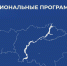 В области планируют продолжить реализацию региональных программ - Сетевое издание Петровские вести
