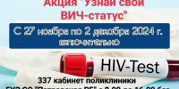 Петровчане могут пройти анонимное бесплатное экспресс-тестирование на ВИЧ - Сетевое издание Петровские вести