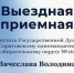 29 января в здании Дома культуры села Кожевино будет работать выездная приёмная депутата Государственной Думы Вячеслава ВОЛОДИНА - Сетевое издание Петровские вести