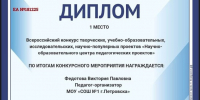 Проект педагога петровской школы №1 Виктории ФЕДОТОВОЙ победил на всероссийском конкурсе - Сетевое издание Петровские вести