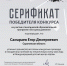 Петровский школьник Егор САМАРАЕВ прошёл отбор на тематическую смену «Артека» Егор Самараев, ученик 9-го класса школы №8 города Петровск, успешно прошел конкурсный отбор и стал обладателем сертификата победителя, который позволит ему принять участие в те - Петровский район