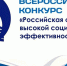 СТАРТОВАЛ РЕГИОНАЛЬНЫЙ ЭТАП ВСЕРОССИЙСКОГО КОНКУРСА «РОССИЙСКАЯ ОРГАНИЗАЦИЯ ВЫСОКОЙ СОЦИАЛЬНОЙ ЭФФЕКТИВНОСТИ» - Петровский район