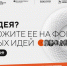 Продолжается поиск сильных идей для нового времени - Сетевое издание Петровские вести
