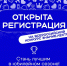 Продолжается регистрация на V сезон конкурса Знание.Лектор - Петровский район
