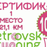 Победители и призёры одной из дистанций бегового полумарафона «PETROVSK-RUNNING 2025» получат солидные денежные призы - Сетевое издание Петровские вести