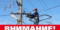 Плановое отключение электроэнергии в г. Петровске на 25 июня. - Петровский район
