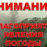 Внимание - неблагоприятные погодные явления! - Петровский район