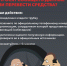 Как не стать жертвой мошенников - Петровский район