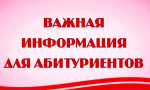 ВАЖНАЯ ИНФОРМАЦИЯ!
