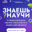 Саратовских школьников приглашают принять участие в конкурсе «Знаешь?Научи!» - Сетевое издание Петровские вести