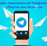 Telegram-канал «Портал для бизнеса» - Петровский район