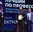 Электромонтёр горэлектросетей Петровска стал одним из лучших на конкурсе профмастерства - Сетевое издание Петровские вести