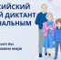 До 7 декабря саратовцы могут написать Цифровой диктант по персональным данным - Сетевое издание Петровские вести